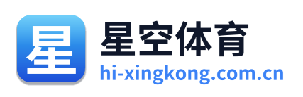 星空体育